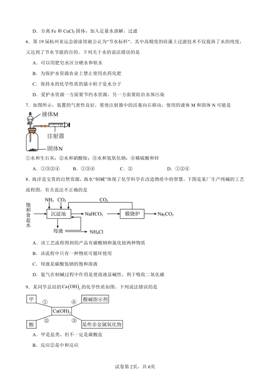 第十一单元盐化肥单元训练题- -2023-2024学年九年级化学人教版下册（含答案）