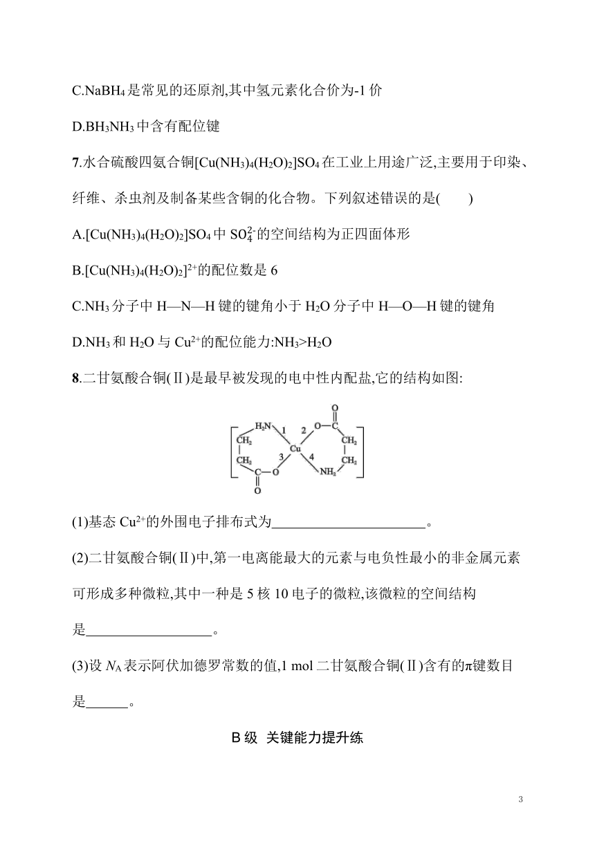 2023年秋高中化学选择性必修2（苏教版2019）分层作业18　配合物的应用（含解析）