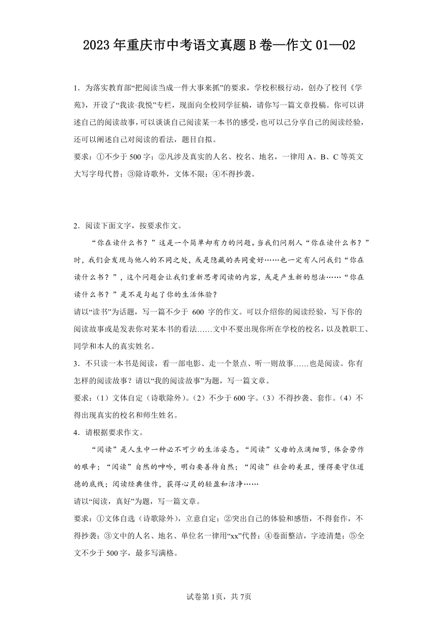 2023年重庆市中考语文真题B卷—作文01—02（含解析）