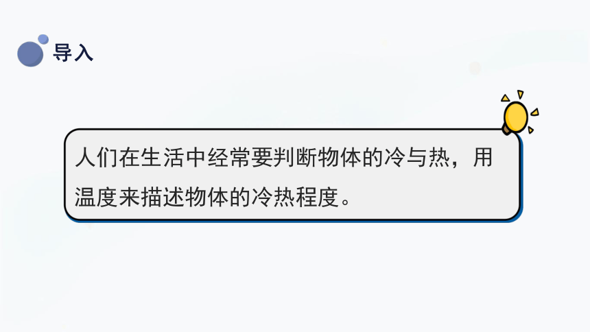 三年级上册科学5.1知冷知热 课件(共30张PPT)