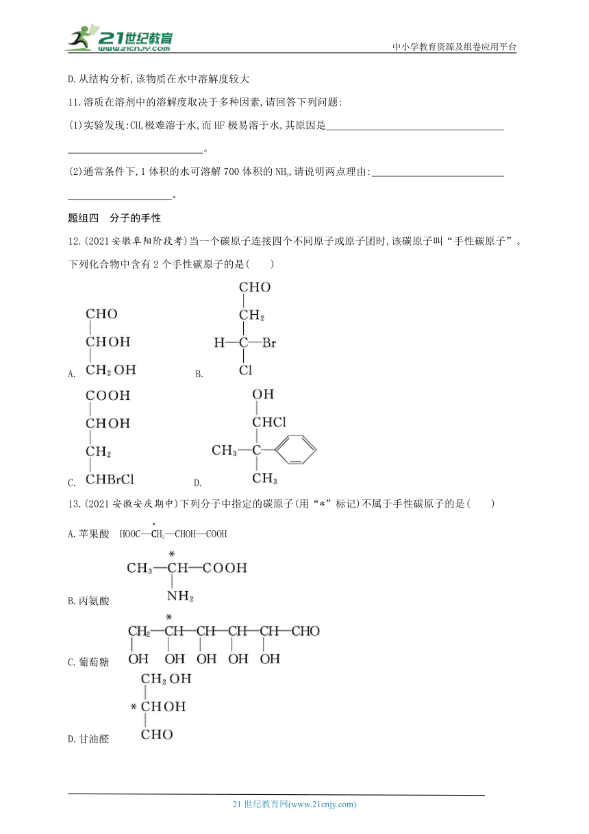 2024人教版新教材高中化学选择性必修2同步练习--第2课时　分子间作用力　分子的手性（含解析）