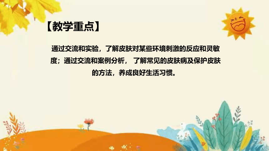 【新】青岛版小学科学六年级下册第一单元第五课时《触觉》说课课件(共31张PPT)附反思含板书设计和课后练习