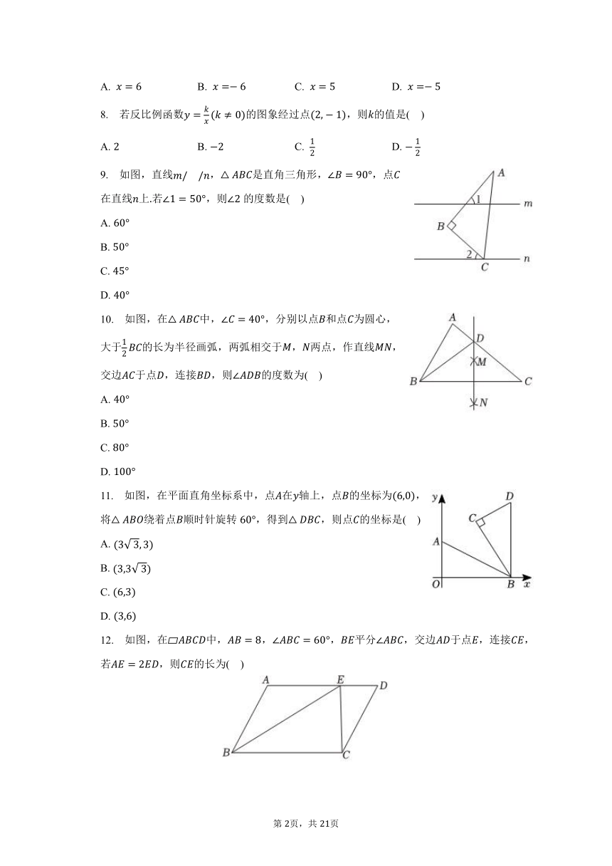 2023年海南省中考数学试卷（含解析）