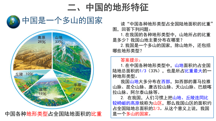 第三章第一节 中国的地势和地形 第2课时 课件（共25张ppt内嵌视频）地理中图版七年级上册