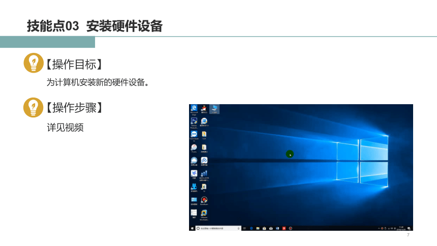 第8章 Windows 10硬件与驱动管理 课件(共17张PPT+内嵌视频)-《Windows 10操作系统》同步教学（电子工业版）