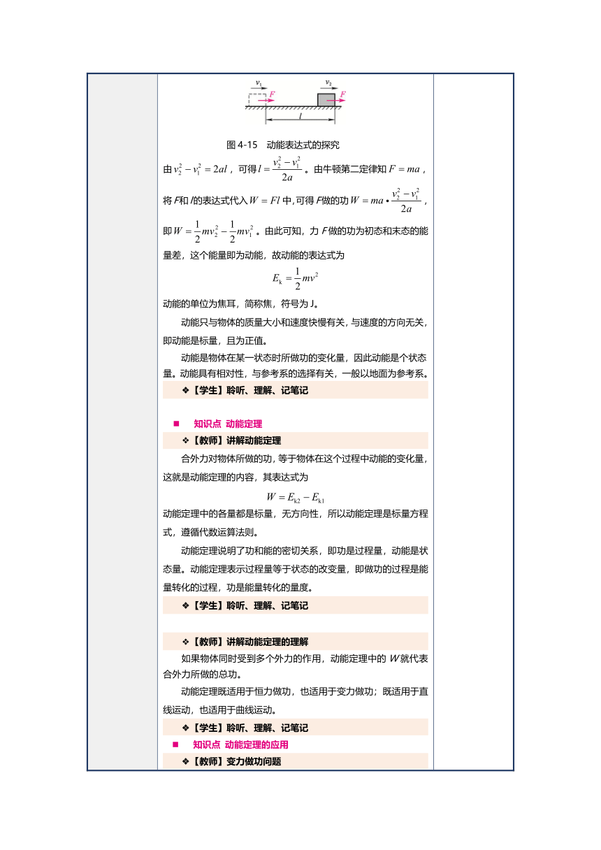 4.2动能及动能定理（教案）（表格式）中职《物理（上册）》（上海交通大学出版社）