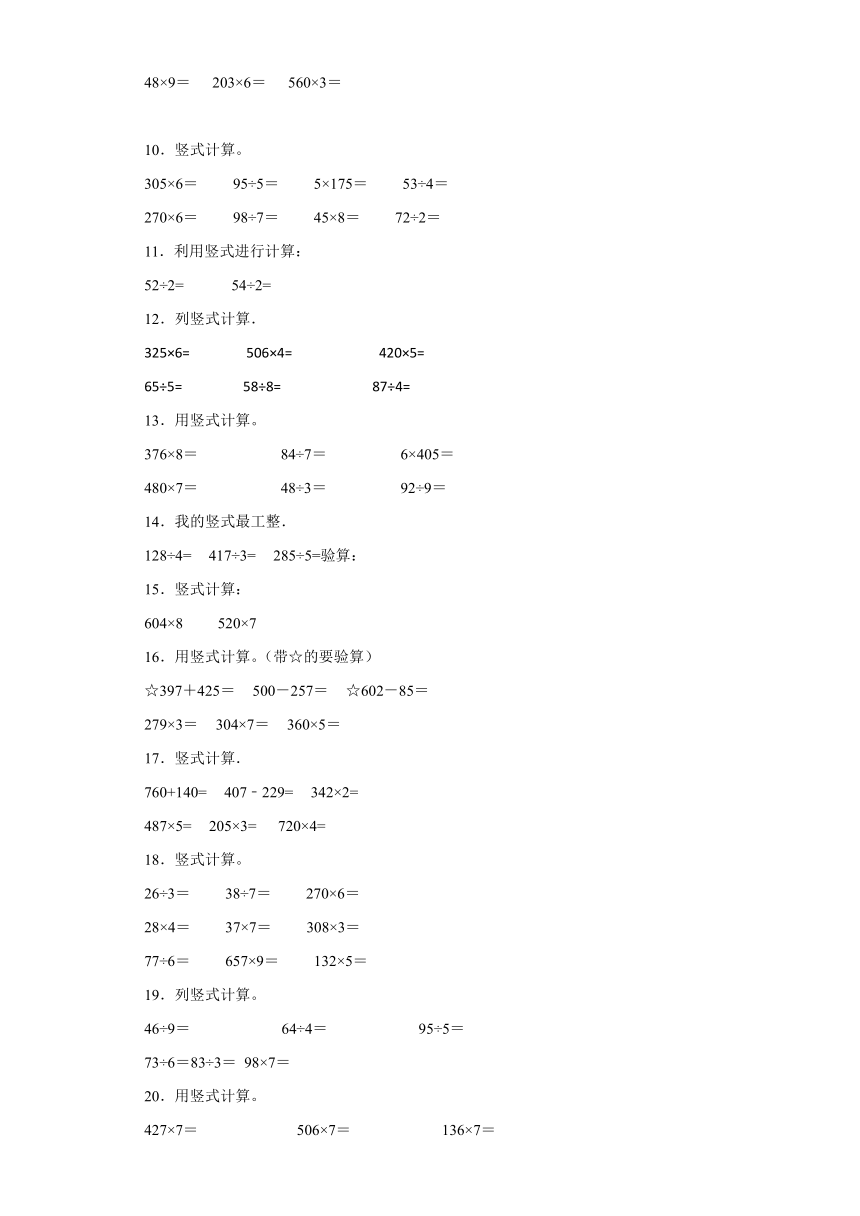 （期末典型真题）计算大综合-重庆市2023-2024学年三年级上册数学高频易错期末真题精选（含解析）（西师大版）