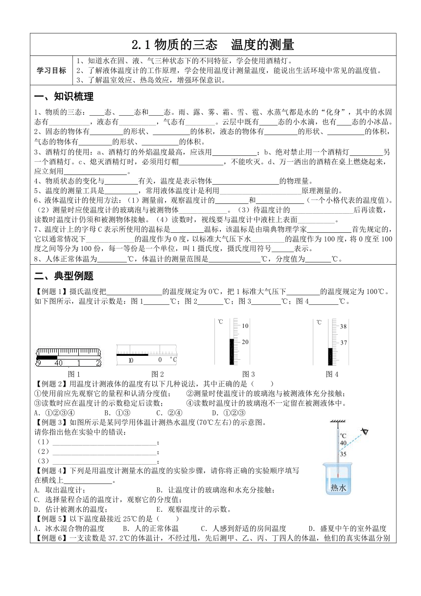 2.1 物质的三态 温度的测量（无答案） -2023-2024学年苏科版物理八年级上册暑假预习