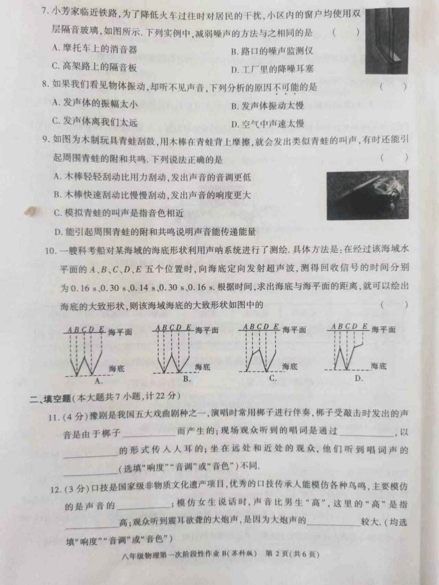 陕西省西安市长安区第三中学2023-2024学年八年级上学期第一阶段检测物理试题（图片版无答案）