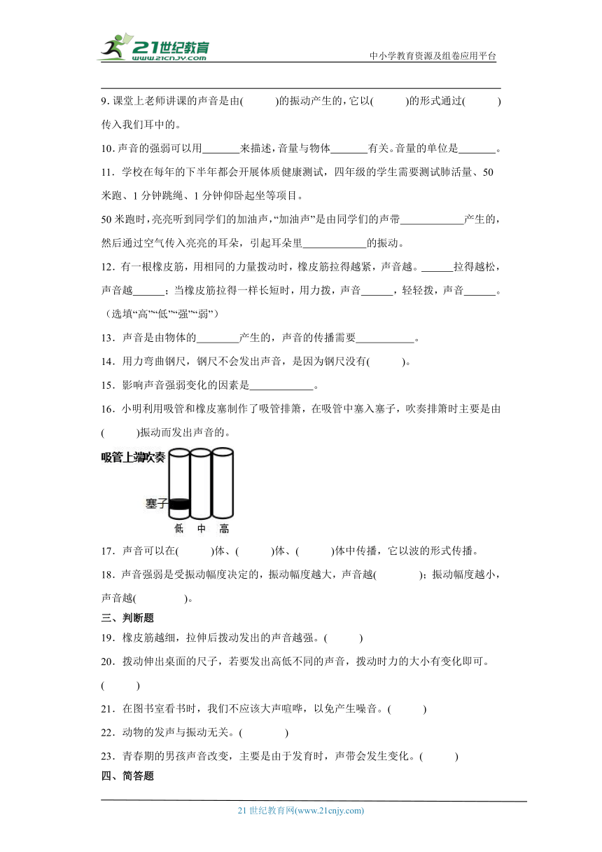 教科版四年级上册科学第一单元《声音》综合训练（含答案）