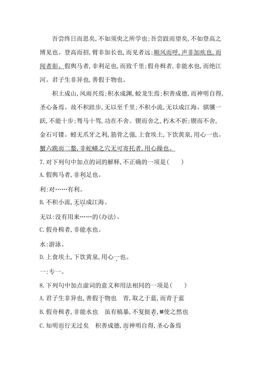 10.1《劝学》同步练习（含答案） 2023-2024学年统编版高中语文必修上册