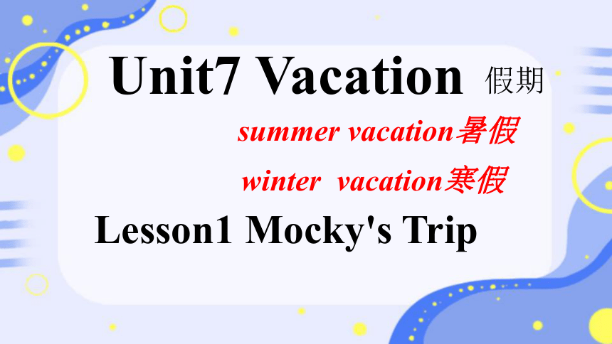 Unit 7 Vacation Lesson 1 课件（希沃版+图片版PPT)