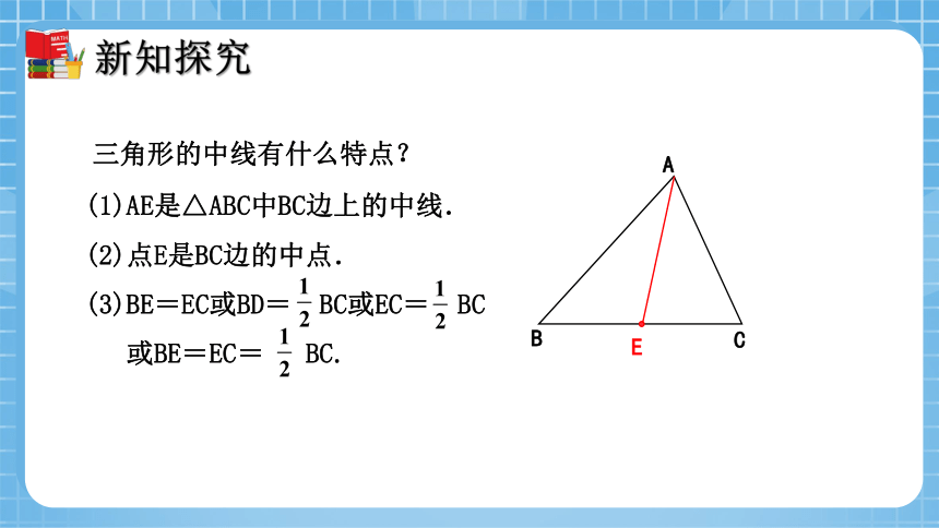 北师大版数学七年级下册4.1 认识三角形（第3课时）同步课件