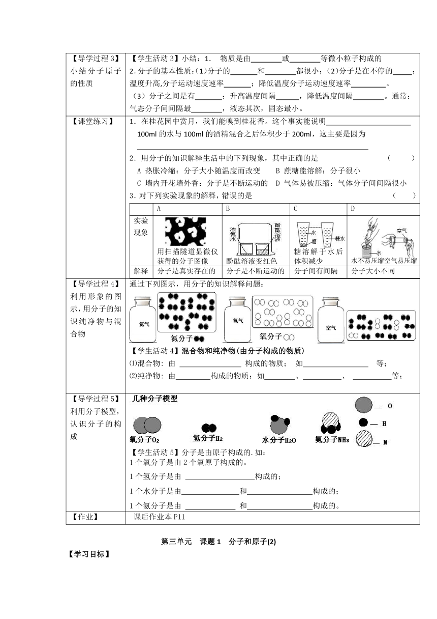 第三单元物质构成的奥秘 导学案（无答案）—2023-2024学年九年级化学人教版上册