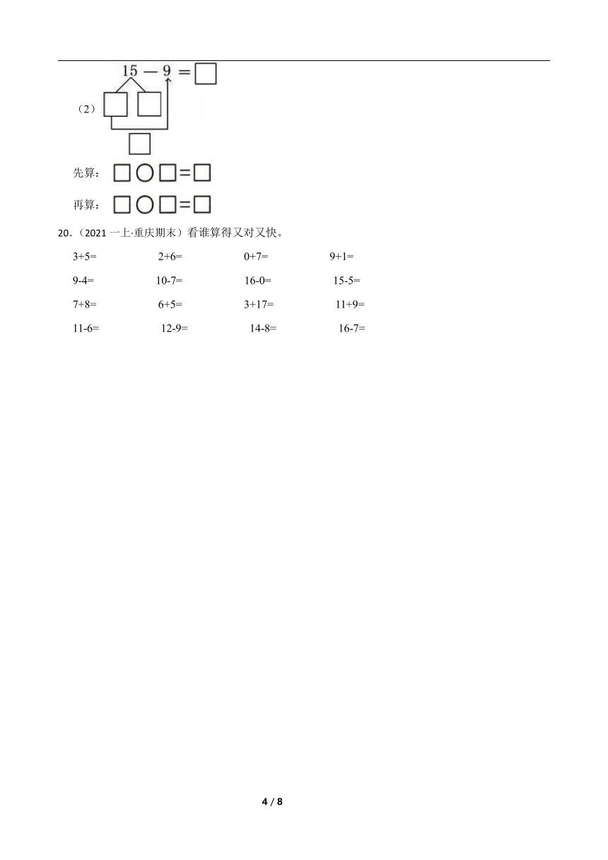 人教版数学一年级下册第一单元《十几减9》真题同步测试2（含解析）