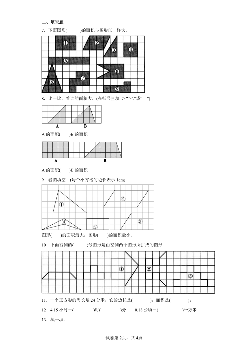 4.1多边形的面积同步练习-北师大版数学五年级上册（含答案）