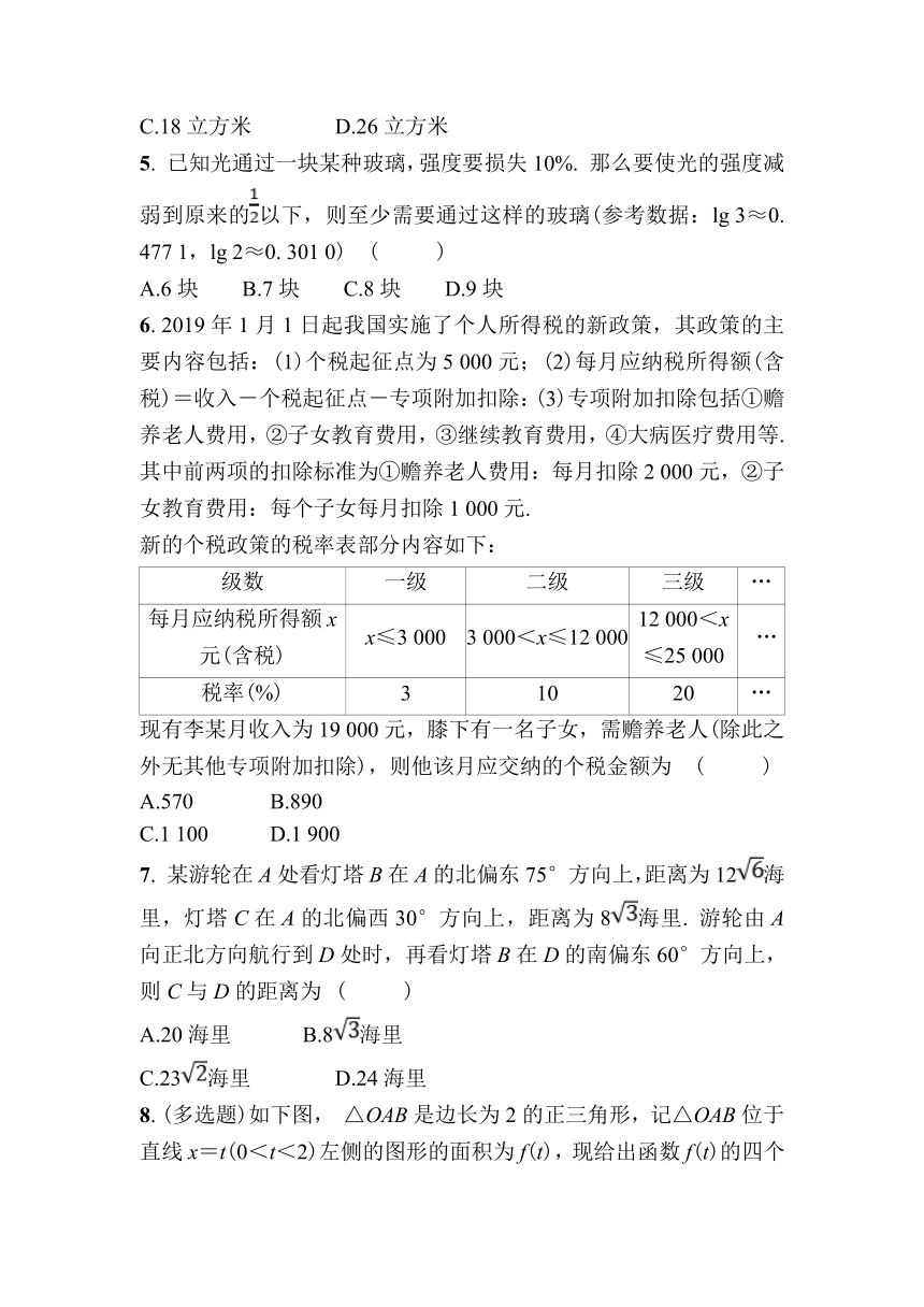 北师大高中数学选择性必修第一册第四章量课时作业32数学建模活动(三) （含解析）