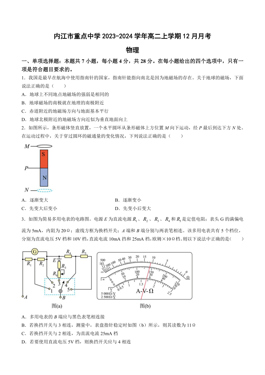 四川省内江市重点中学2023-2024学年高二上学期12月月考物理试题（含解析）