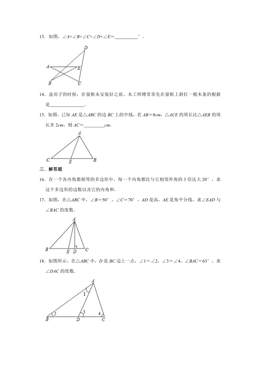2023-2024学年人教版八年级数学上册第11章三角形期中复习综合练习题（解析版）