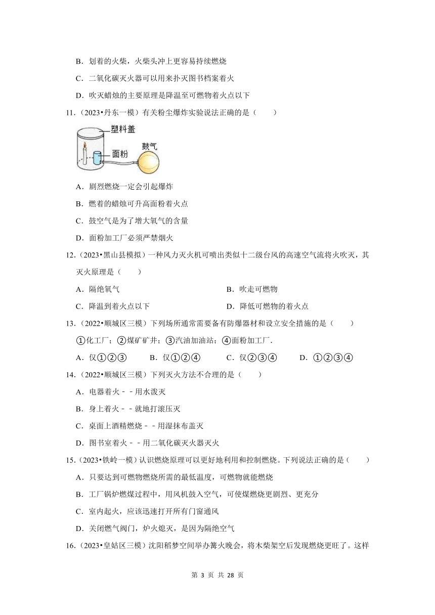 三年(2021-2023) 辽宁中考化学模拟题分类汇编---化学与能源(含解析)