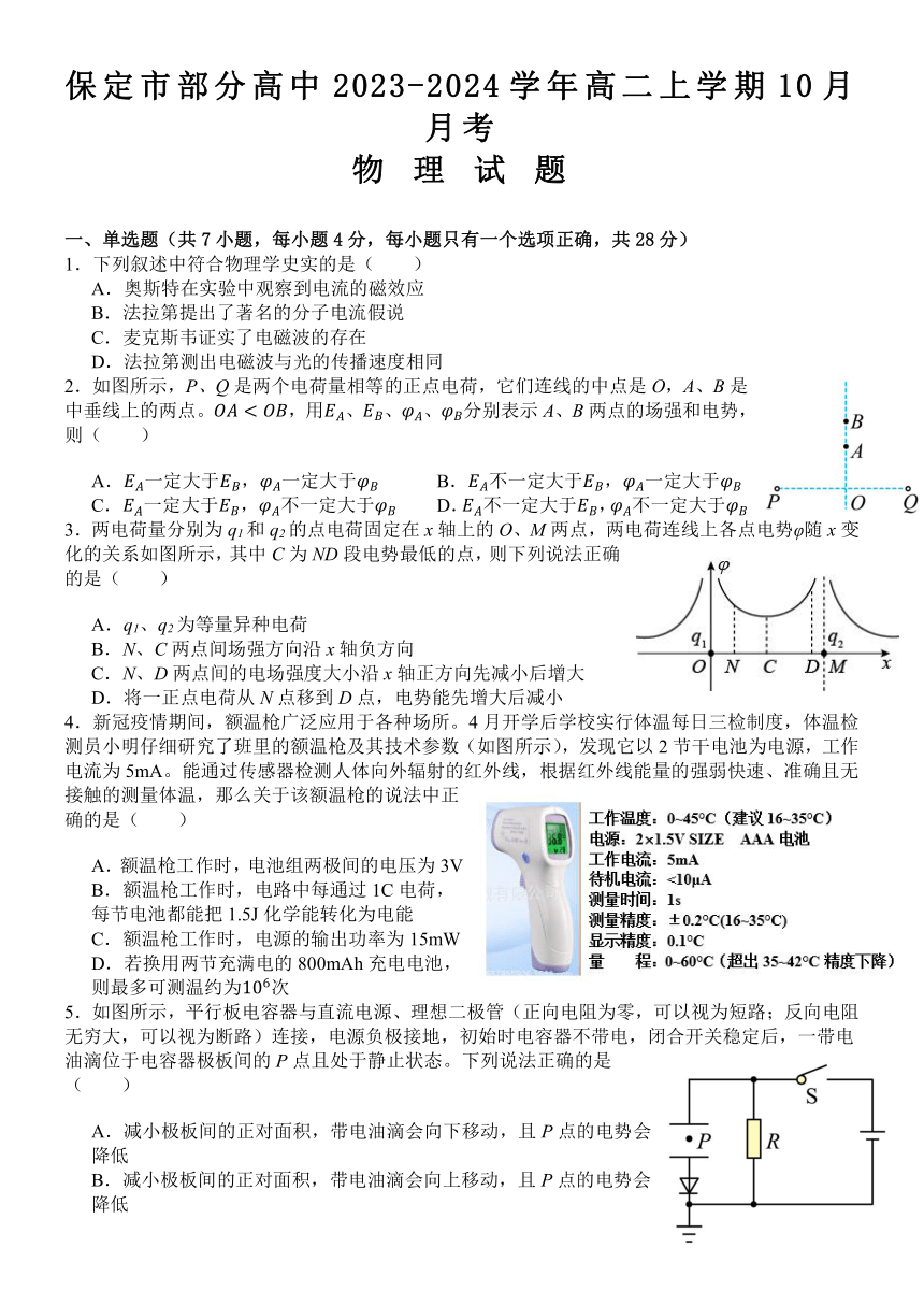 河北省保定市部分高中2023-2024学年高二上学期10月月考物理试题（含答案）