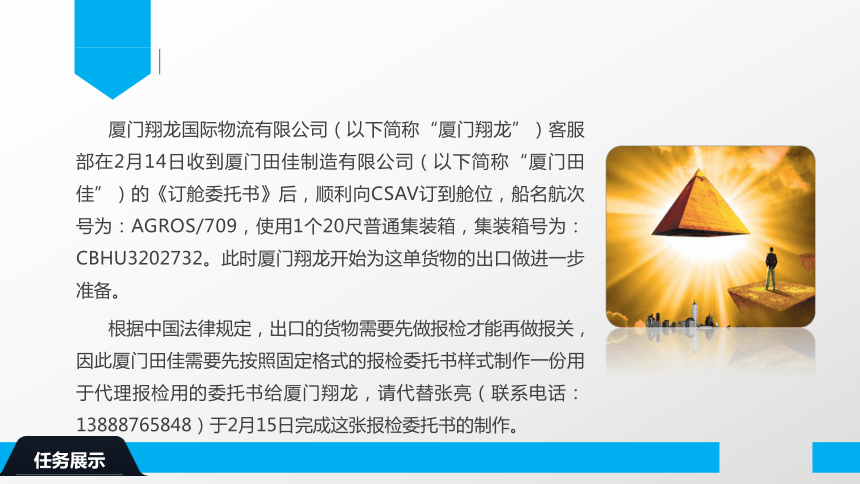 1.3海运出口报检（报检委托书、报检单和出境货物通关单）课件(共37张PPT)-《物流单证制作》同步教学（电子工业版）