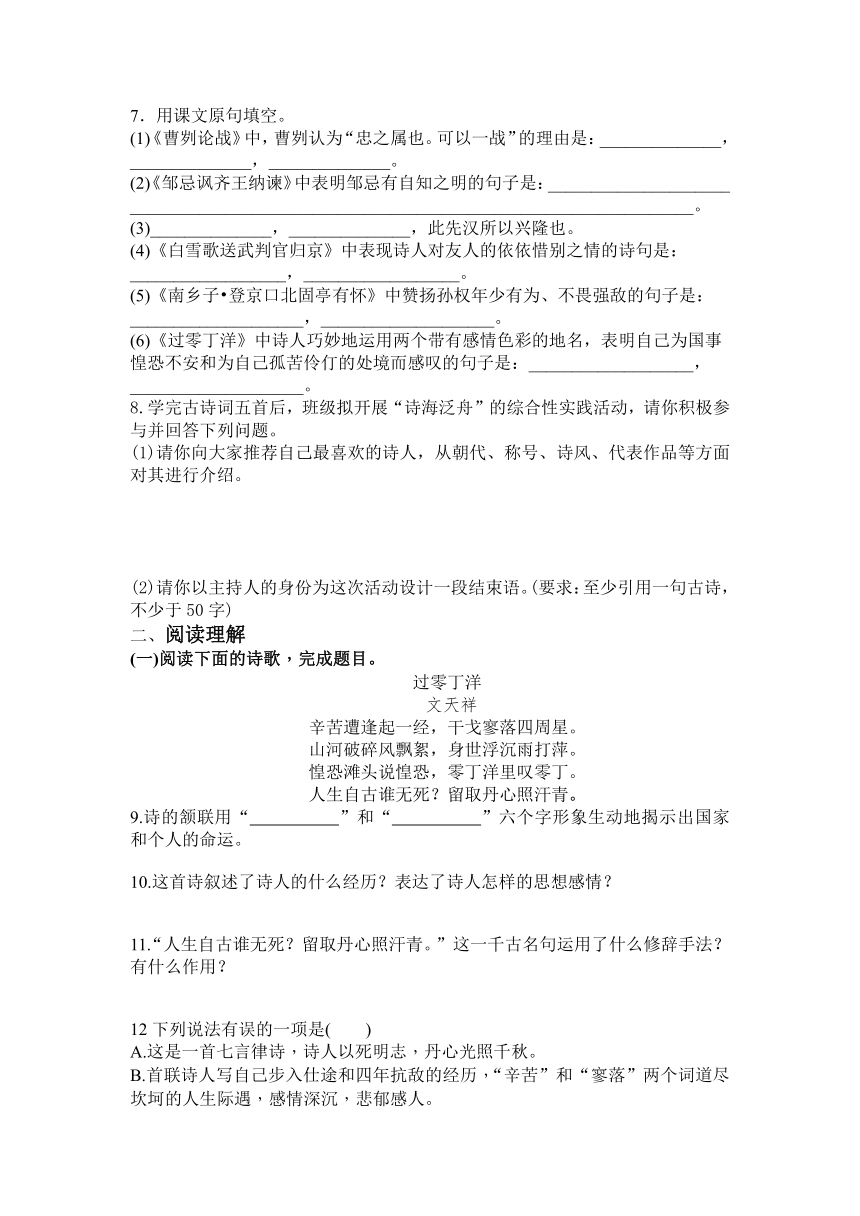 统编版九年级下册语文第六单元同步练习题（含答案）