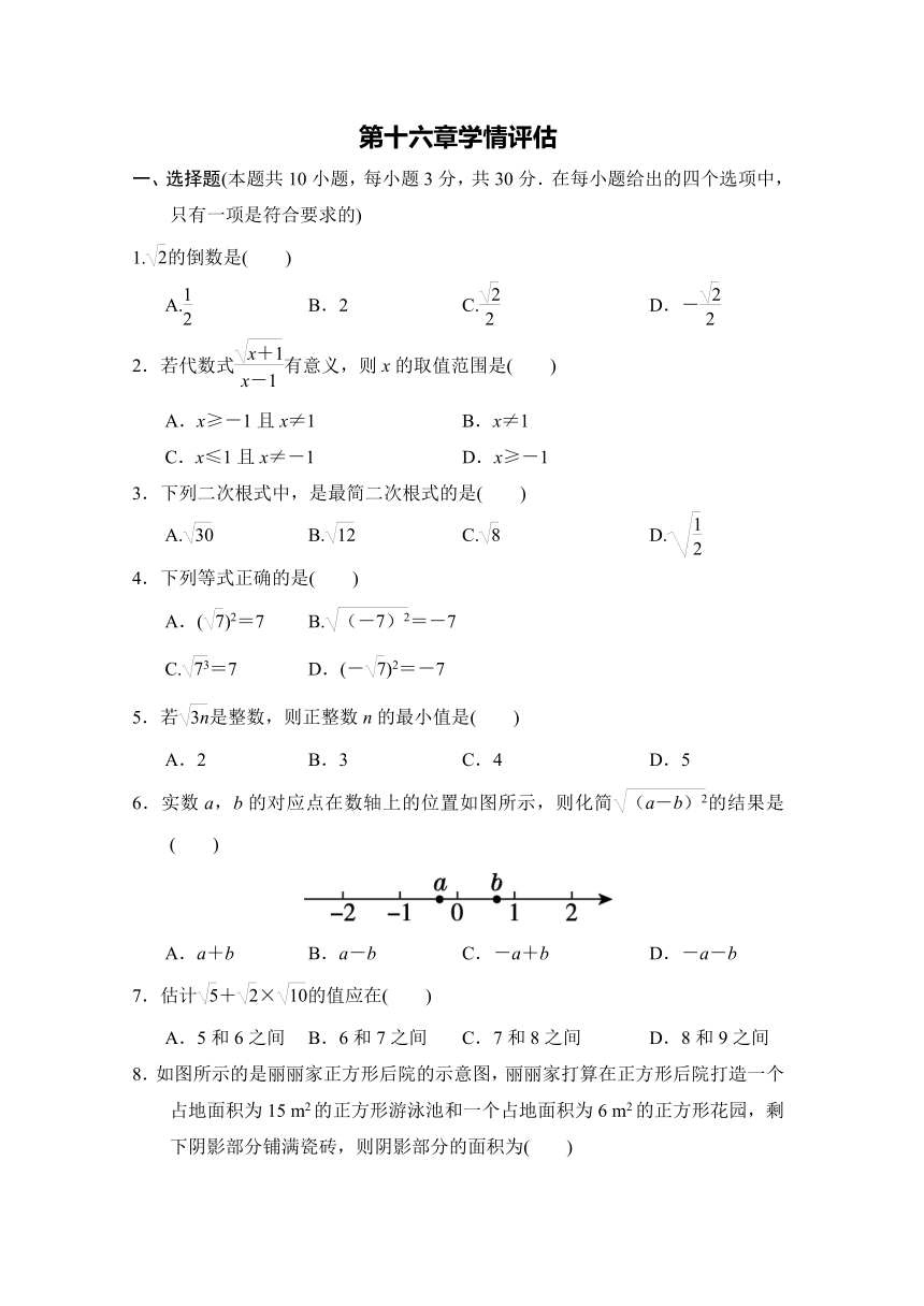 人教版数学八年级下册第十六章 二次根式 学情评估试题（含答案）