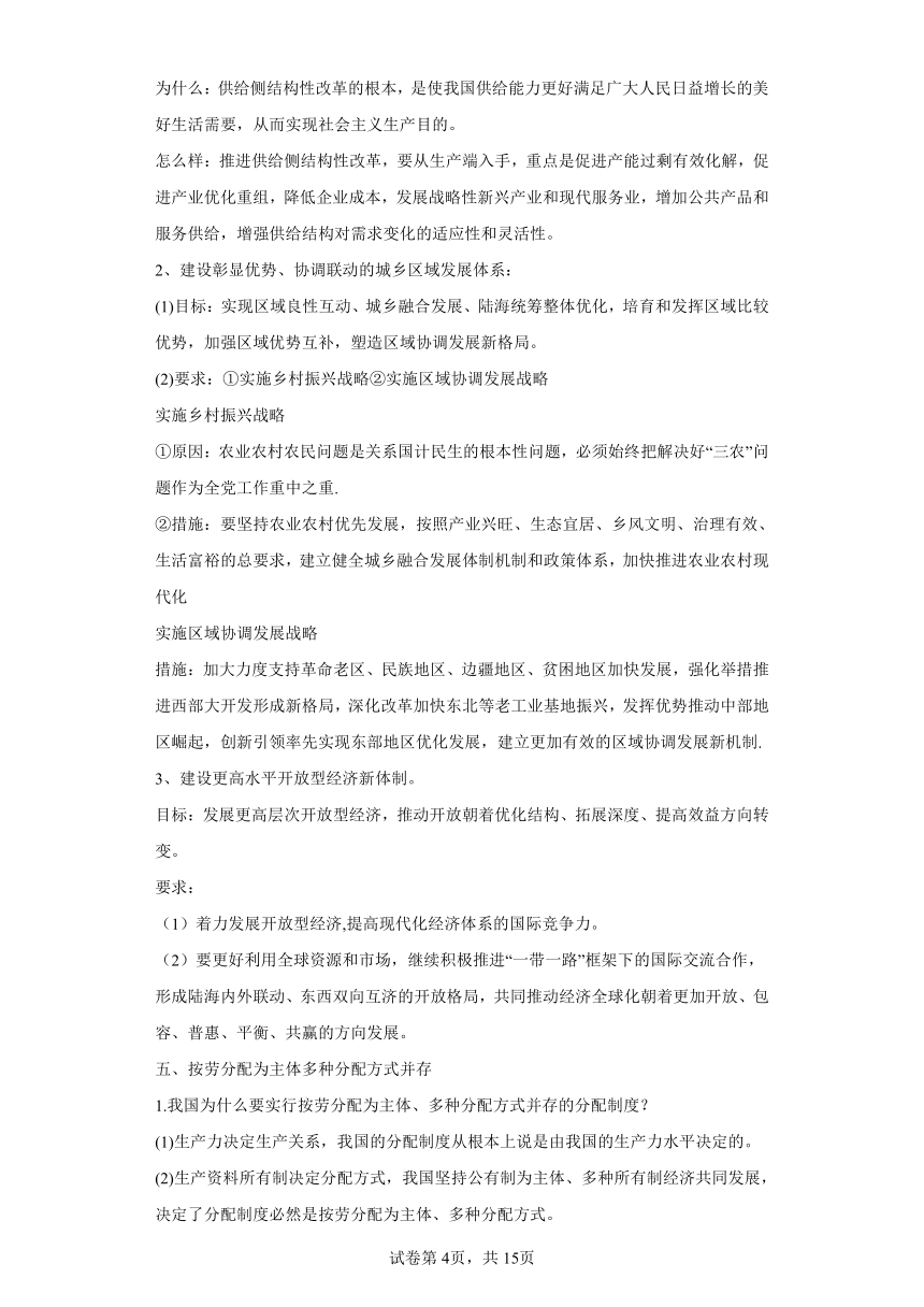 高一政治寒假复习学案（含解析）（统编版必修2）：第04讲经济发展与社会进步