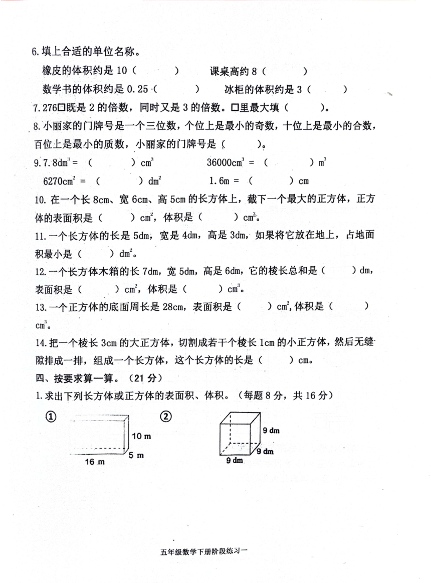 山东省济宁市汶上县2023-2024学年五年级下学期3月月考数学试题 青岛版 （图片版 含答案）