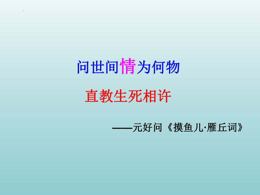 2024届高考语文复习：诗歌鉴赏之炼句 课件(共39张PPT)