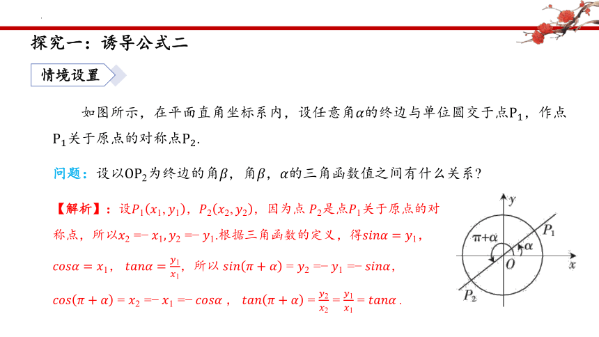 5.3 诱导公式-课时1 诱导公式二、三、四  课件（共19张PPT）