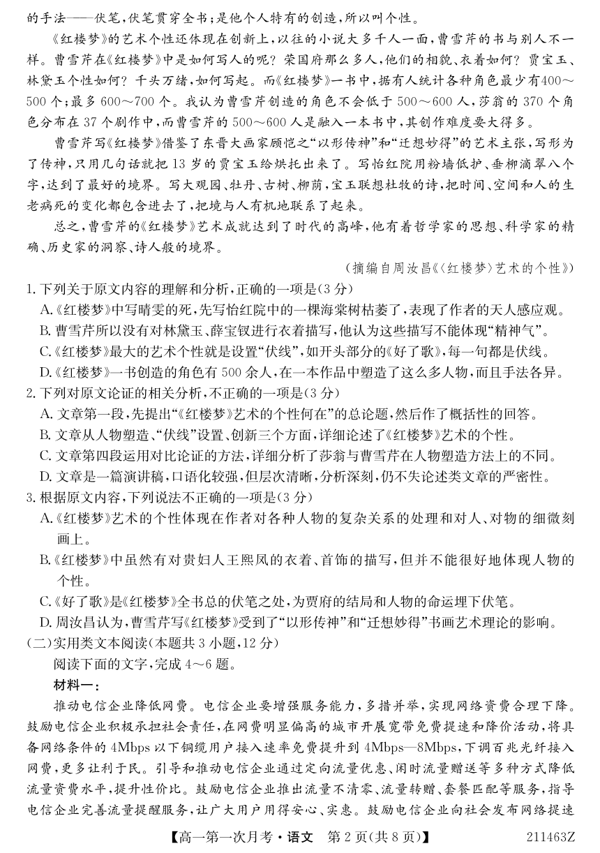 贵州省铜仁市石阡县第三高级中学2020-2021学年高一下学期第一次月考语文试题（PDF版，无答案）