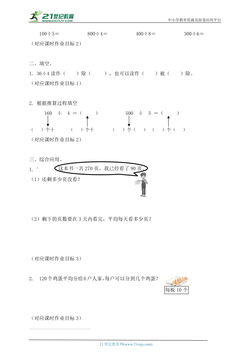 沪教版 三年级上册第4单元  用一位数除 同步练习（含答案）