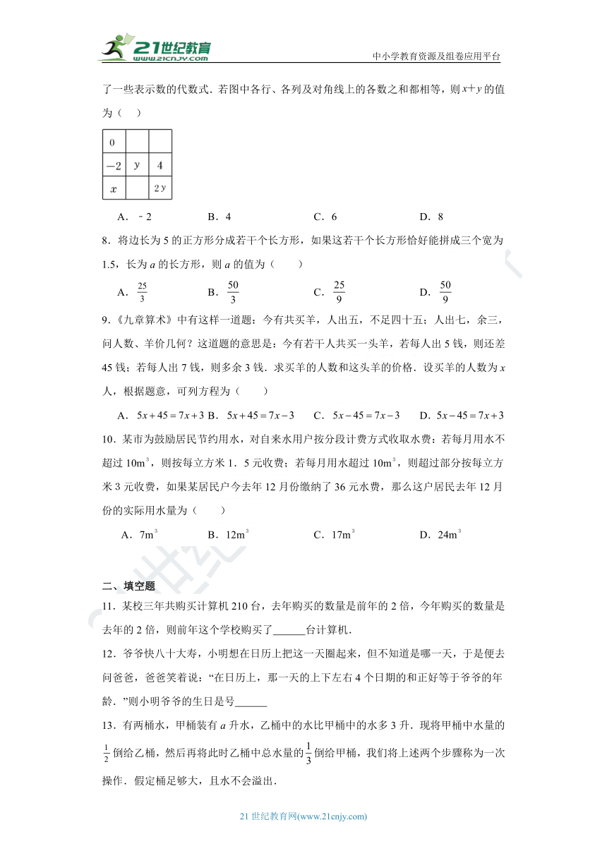 3.4 实际问题与一元一次方程同步练习题（含解析）