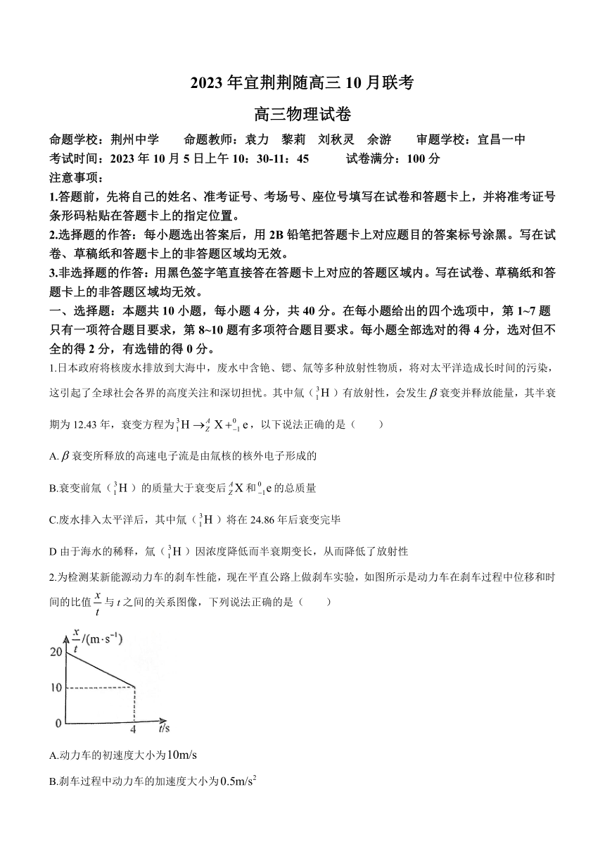 湖北省宜荆荆随2023-2024学年高三上学期10月联考物理试题（含答案）