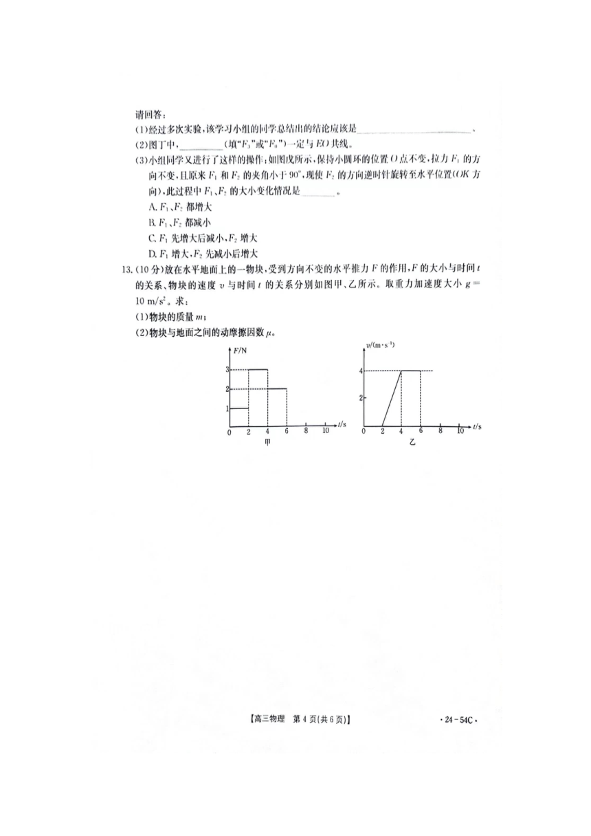 江西省部分高中学校2023-2024学年高三上学期9月大联考物理试卷（PDF版含答案）