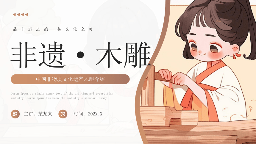 【中国文化】木雕介绍 课件(共32张PPT)