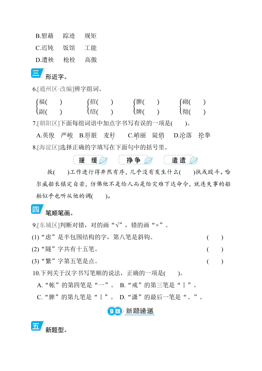 部编版语文四年级下册期末语基要素专练：字形（含答案）