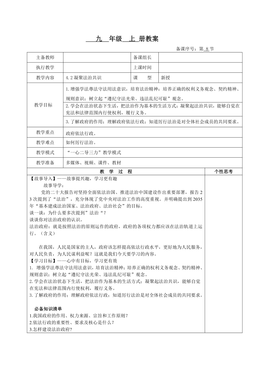 4.2凝聚法治共识教案（表格式）