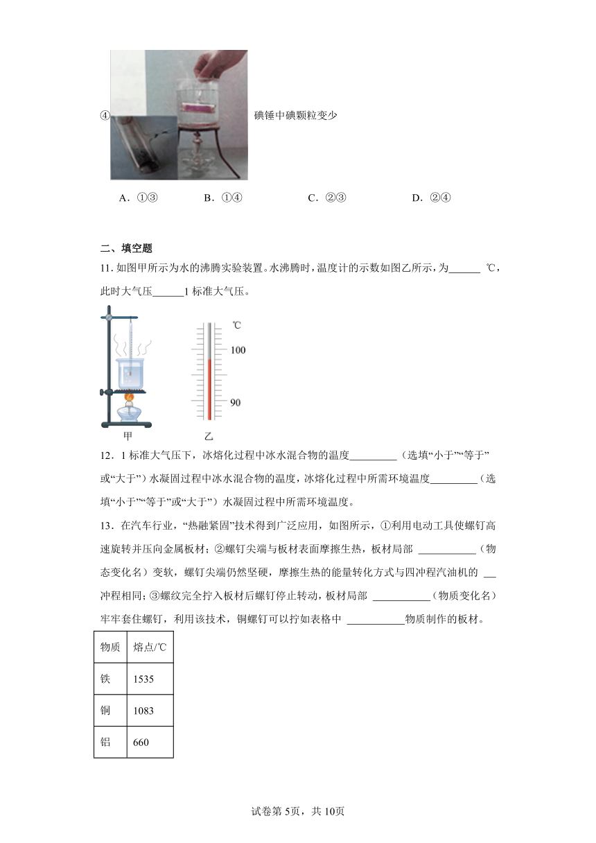 第二章物态变化-经典常考题（苏科版）-江苏省2023-2024学年上学期八年级物理单元培优练习（含解析）