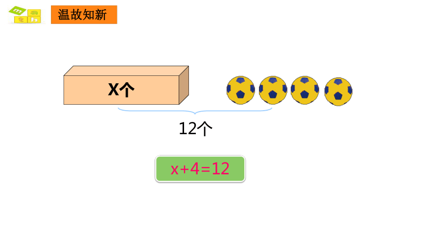 解方程2课件人教版数学五年级上(共14张PPT)