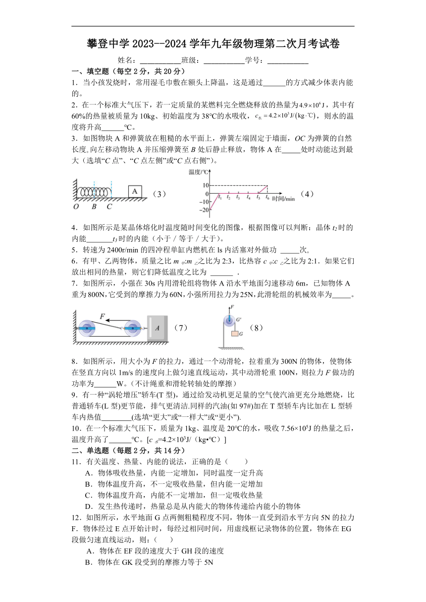 安徽省寿县攀登中学2023--2024学年九年级上学期第二次月考物理试卷（有答案 ）