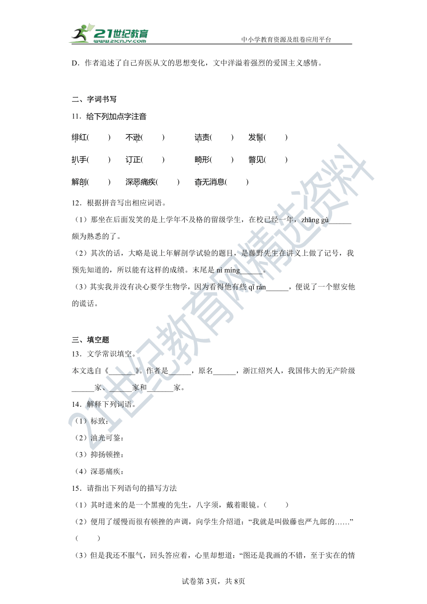 6藤野先生 分层作业（含答案解析）