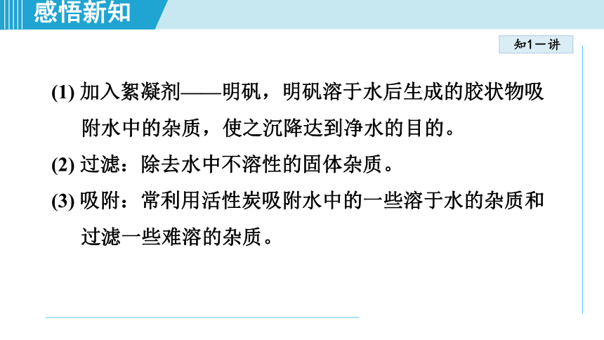 化学人教版九上知识点拨课件：4.2 水的净化(共41张PPT)