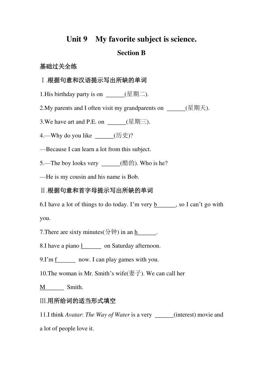 Unit 9 My favorite subject is science Section B 同步练习（含解析）