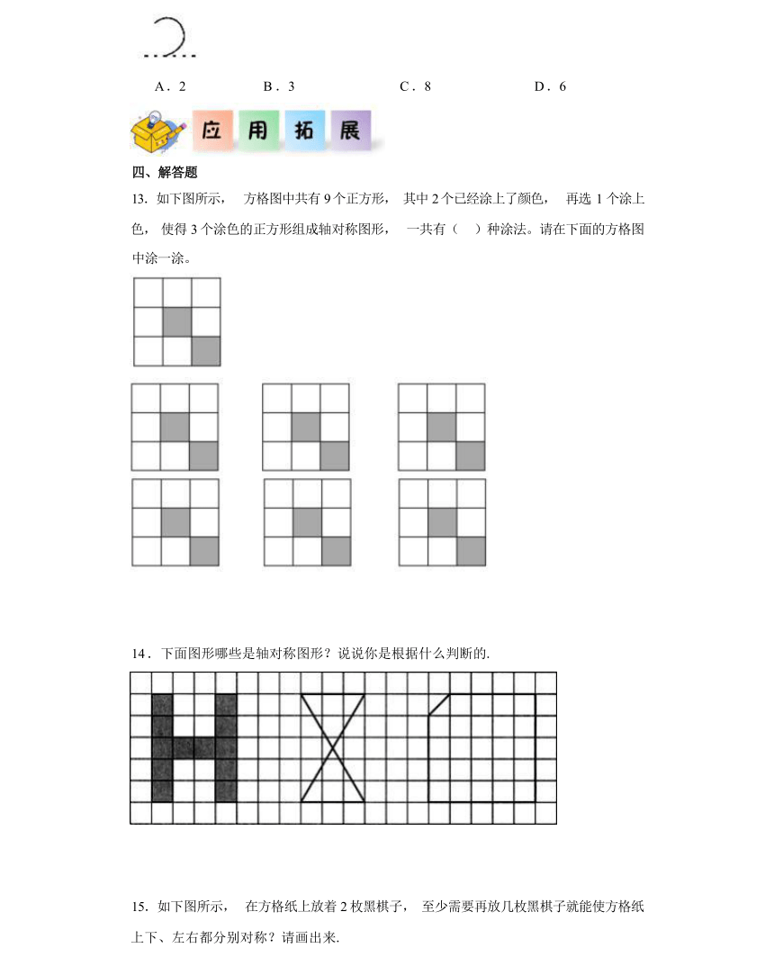 2.2轴对称再认识（二）同步练习五年级数学上册北师大版（含解析）