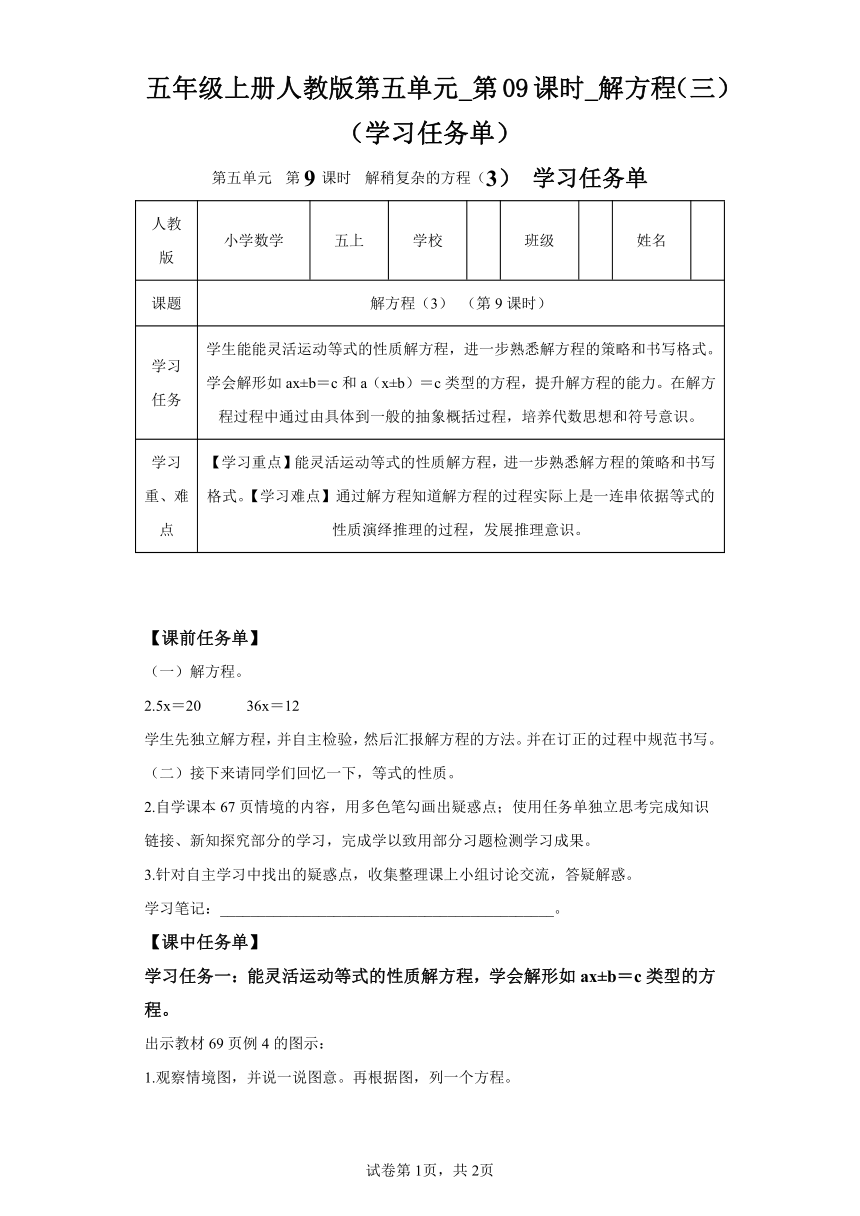 五年级上册人教版第五单元第09课时_解方程（三）（学习任务单）