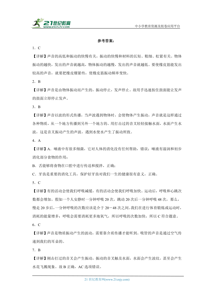 教科版四年级上册科学期末综合训练（含答案解析）