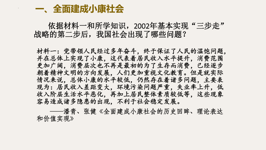 第30课 新时代中国特色社会主义的伟大成就 课件--2023-2024学年高一上学期统编版（2019）必修中外历史纲要上(共30张PPT)